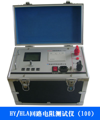 HY/HLA回路电阻测试仪((旧型号)