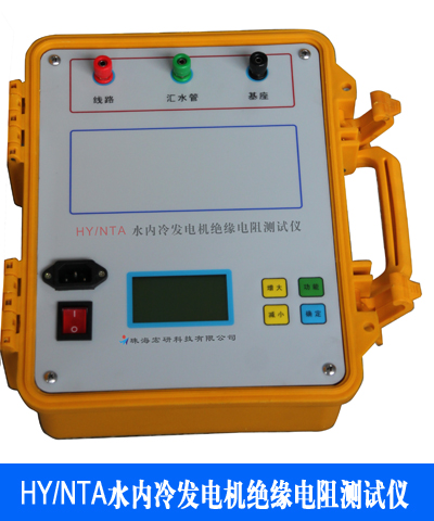 HY/NTA水内冷发电机绝缘电阻测试仪(旧型号)