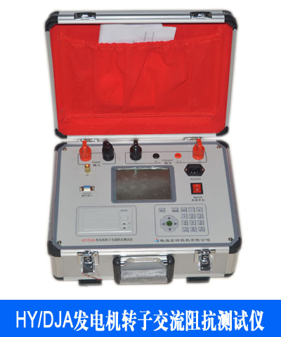 HY/DJA发电机转子交流阻抗 测试仪(旧型号)